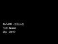 ZARAHN - 無名火起