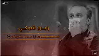 اناشد على الصبر باسم الكربلائي 