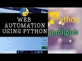Web Automation by using Python selenium module in Tamil