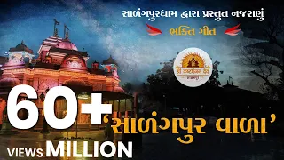  i salangpur vala bhakti song i nilkanth bhagat i harikrushna patel l salangpur dham