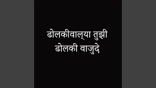 dholkiwalya tuzi dholki vajude
