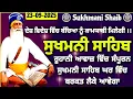 Download Lagu Sukhmani Sahib vol-350 | Sukhmani Sahib path | ਸੁਖਮਨੀ ਸਾਹਿਬ | ਸੁਖਮਨੀ ਸਾਹਿਬ ਪਾਠ | Sukhmani Sahib fast