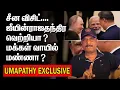 Download Lagu சீன விசிட் | ஜீயின்ராஜதந்திர வெற்றியா ? | மக்கள் வாயில் மண்ணா ? | CHINA VISIT