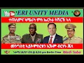 Download Lagu ብ ኣሜሪካ ተጠሊምና ኢና ብርሃኑ ጁላ 18/07/25