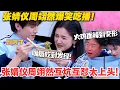 Download Lagu 一见你就笑 EP11-2：速看！张婧仪周翊然吃播名场面，魔性互动太上头，全程笑到停不下来！#一见你就笑 #徐志胜 #杨超越 #杨迪 #李诞 #李雪琴 #综艺show