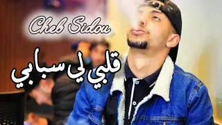 Cheb Sidou - Galbi Li Sbabi _ قلبي سبابي زادني في عدابي (Clip Officiel)