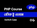 Php Switch Statement Bangla Switch Statement In Php