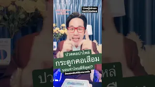  ควรนอนท่าไหนถึงจะดีสำหรับคนที่เป็นกระดูกคอเสื่อม 