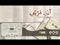 Mike Massy - Anta Houriyati