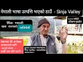 Download Lagu सिँजा उपत्यकाको नालिवेली बताउँदै Tunga Nath Upadhyay Neupane Sinja Valley jumla Nepal #jumla #khas