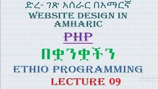 Lecture 9 website php string built-in functions Programming Tutorial in Amharic