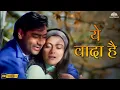 Download Lagu Ye Wada Hai | Raju Chacha | Kajol, Ajay Devgn | Alka Yagnik Hit Song | 90s Romantic Song