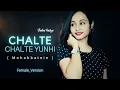 Download Lagu Chalte Chalte Yunhi : Mohabbatein |  Female Version | Shalini Vaidya | Shah Rukh Khan