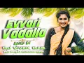 Download Lagu EVVARI VADALLA FOLK SONG | REMIX BY | DJ VIVEK DAB X DJ PREM CHINNAPOOR | #janulyrifolksong