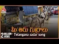 Download Lagu Mee Aaru Gurralu Telangana DJ Song | Telugu Private Album | Amulya Dj Songs