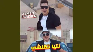 نتيا تقلشي  نتيا تقلشي