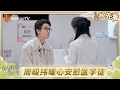 Download Lagu EP3抢先看：文韬针灸效果立竿见影 周峻纬暖心安慰医学徒 齐思钧循环吐槽曹恩齐 | 初入职场·中医季 Workplace Newcomers | MangoTV