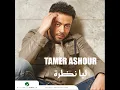 Beit Kebeer - Tamer Ashour