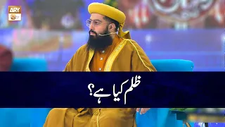 Zulum Kya Hai? | Syed Mukarram Ashraf Jilani