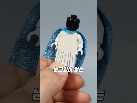 눈코입이 없는 레고?