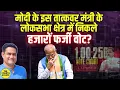 Download Lagu मोदी के इस ताकतवर मंत्री की जीत में इतना बड़ा फर्जीवाड़ा।चुनाव आयोग भी भौंचक्का रह गया।जाएगी कुर्सी?