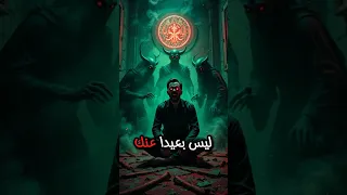 علامات إن ظهرت عليك فاعلم أن الجن قريبون منك الجن العفاريت الشيطان Sorts قصص حكم ماوراءيات 