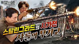 스탈린그라드에 찾아든 저격전의 세계 [역전다방 265회] @kfnplus