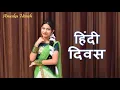 Download Lagu Hindi Divas Dance | हिन्दी दिवस गीत  Hindi Bhasha Rastra Ki Bhasha | Hindi Divas song | Anuska Hensh