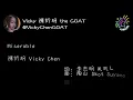 Miserable | KTV 字幕 | 陳忻玥 Vicky Chen