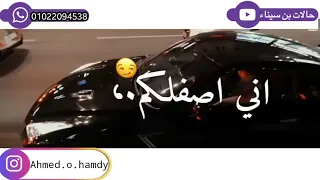 حالة واتس علي مين بقا شدين حيلكم انا كنت باقلكم وانتم بعتو انسو في يوم اني اصفلكم انا شوفت بدلكم 