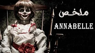ملخص فيلم Annabelle 