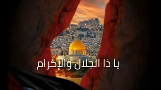 اللهم كن لإخواننا المستضعفين في غزة  دعاء أحمد النفيس لأهل غزة دندنها