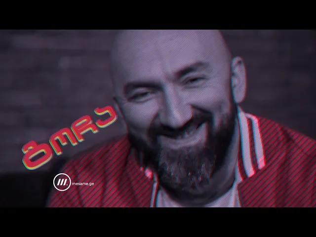 მესამე ტაიმი - მალე მესამეზე | თიზერი 8