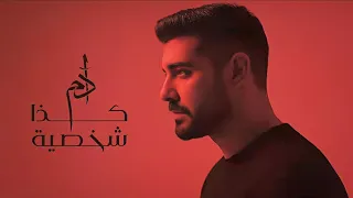 ادم   كذا شخصية                                             دندنها