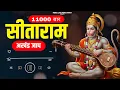 Lagu सीताराम सीताराम - Sitaram Sitaram | Sita Ram Sita Ram | Nonstop Sitaram Jaap | Vishal Saini