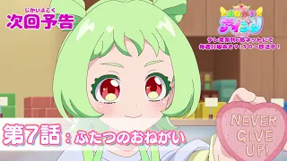 YouTube影片, 內容是拜託了偶像公主 的 第 7 話預告