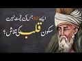 Download Lagu Sakoon-e-Qalb, Best Islamic Quotes About ALLAH, Allah Quotes in Urdu,