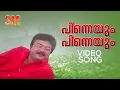 Download Lagu Pinneyum Pinenyum Video Song | Krishnagudiyil Oru Pranayakaalathu |  KJ Yesudas |Gireesh Puthenchery