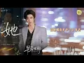 【一小時循環版】劉宇寧《她》｜【早春晴朗】欒念人物曲/片頭曲