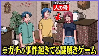 ガチの事件起きてる謎解きゲーム【アニメ】【コント】