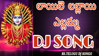 laila lallai yellamma song special dj sound new mix rajanna sircilla folk dj songs