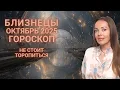 Download Lagu Gemini - Horoscope for October 2025. Don't rush