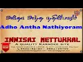 Download Lagu Adho Antha Nathiyoram | Tamil Karaoke | Tamil Songs | Innisai Mettukkal