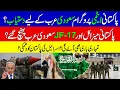 Download Lagu Is Pakistani Nuclear Program available to Saudi Arabia? Missiles and JF-17 In Saudi Arabia?|KHOJI TV