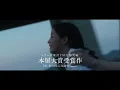 You, Like a Star | 『汝、星のごとく』特報②【10月9日(金)公開】 | Ryusei Yokohama,  Suzu Hirose