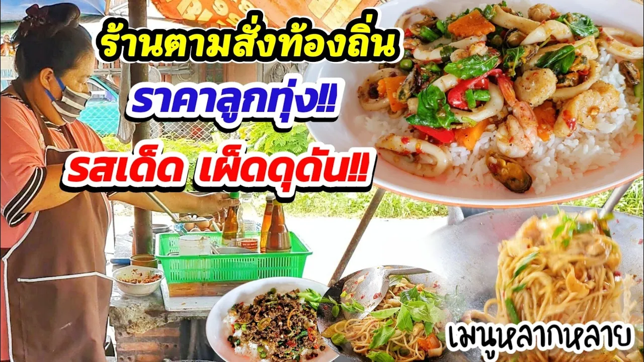 อาหารตามสั่งจะไม่เหมือนเดิมต่อไปกับ 10 เมนูอาหารตามสั่งขั้นเทพ !!!