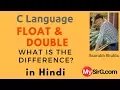 Difference between float and double in C language Hindi