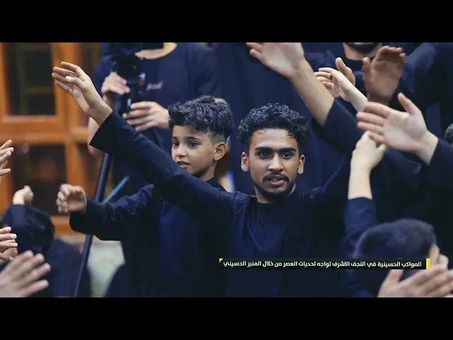 ⁣المواكب الحسينية في النجف الاشرف تواجه تحديات العصر من خلال المنبر الحسيني