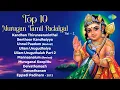 Lagu Top 10 Murugan Tamil Padalgal | Part - 2 | Murugan Songs Tamil  | Saregama South Devotional