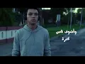 ده انا خاصمت الشوارع | رامي صبري | حياتي مش تمام & كامله مع الكلمات 